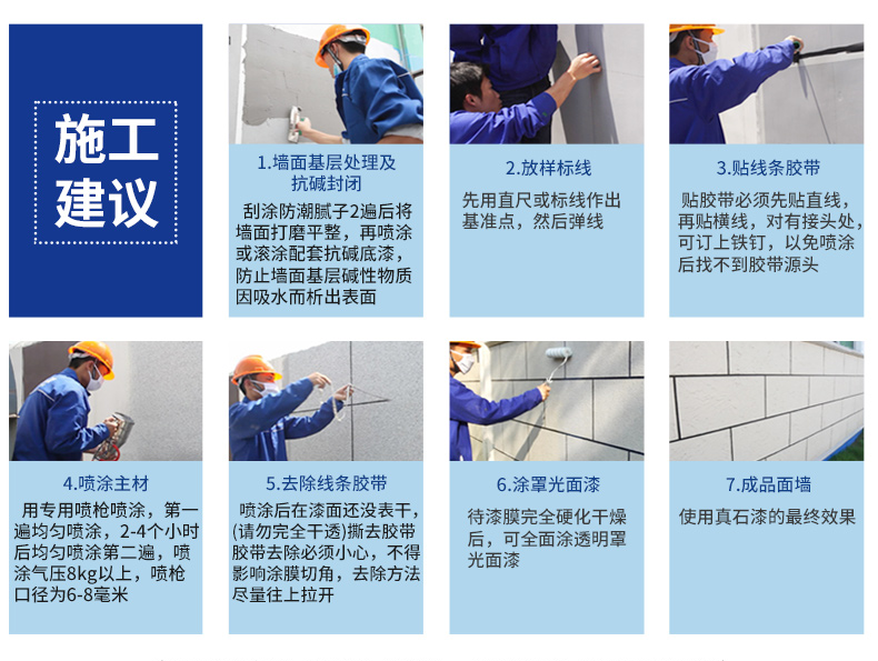 工程應用：真石漆，廣泛用于商業和住宅建筑裝飾